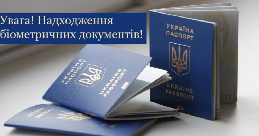 ОПЕРАТИВНА ІНФОРМАЦІЯ ПРО НАДХОДЖЕННЯ В ЦНАП БІОМЕТРИЧНИХ ДОКУМЕНТІВ