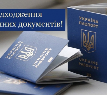 ОПЕРАТИВНА ІНФОРМАЦІЯ ПРО НАДХОДЖЕННЯ В ЦНАП БІОМЕТРИЧНИХ ДОКУМЕНТІВ