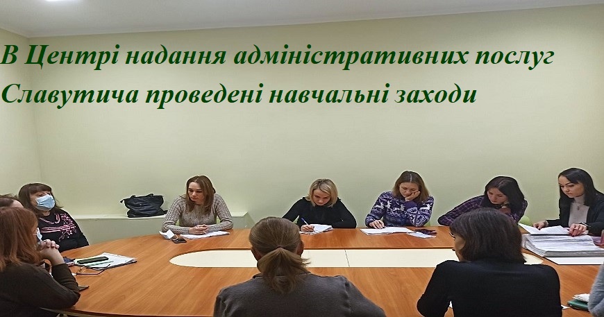 НАВЧАННЯ У ЦНАП СЛАВУТИЧА
