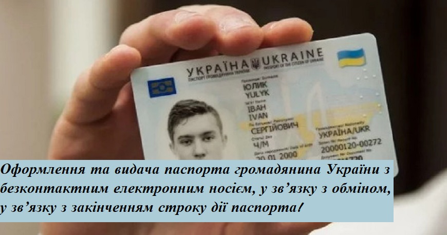 ЗАКІНЧИВСЯ ТЕРМІН ДІЇ ID-КАРТКИ – ЗВЕРТАЙТЕСЬ ДО ЦНАП!