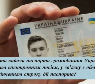 ЗАКІНЧИВСЯ ТЕРМІН ДІЇ ID-КАРТКИ – ЗВЕРТАЙТЕСЬ ДО ЦНАП!