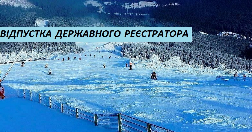 УВАГА, ВАЖЛИВА ІНФОРМАЦІЯ ЩОДО РЕЄСТРАЦІЙНИХ ДІЙ