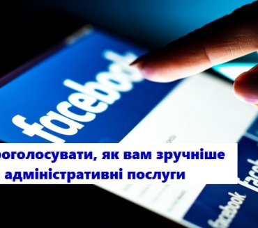 РЕЖИМ ПРИЙОМУ ВІДВІДУВАЧІВ В ЦНАП, ГОЛОСУЄМО!