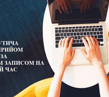 З 10 БЕРЕЗНЯ 2021 РОКУ ЦНАП СЛАВУТИЧА ЗДІЙСНЮЄ ПРИЙОМ ВИКЛЮЧНО ЗА ПОПЕРЕДНІМ ЗАПИСОМ НА ВИЗНАЧЕНИЙ ЧАС