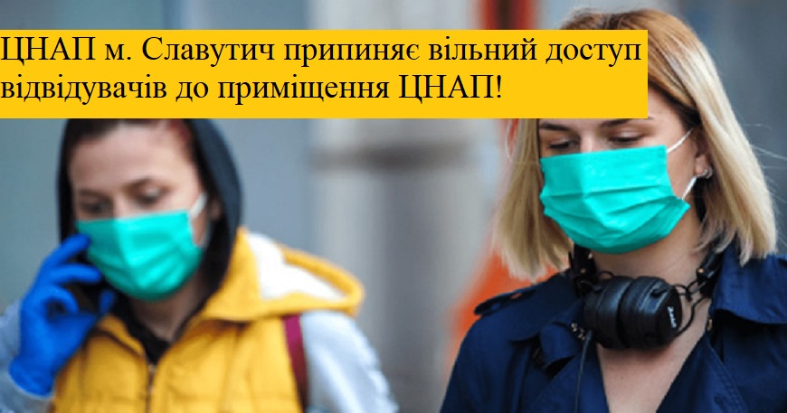ДО УВАГИ ВІДВІДУВАЧІВ ЦНАП!