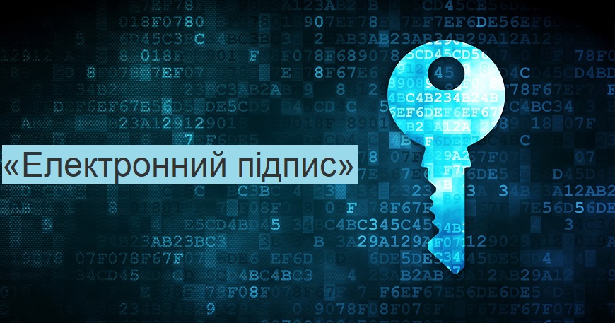 Освітній серіал «Електронний підпис»