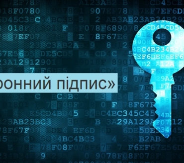 Освітній серіал «Електронний підпис»