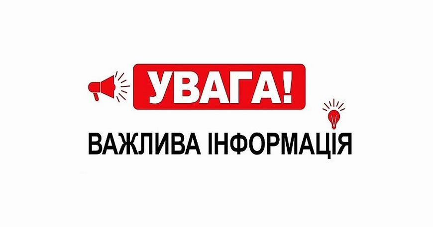 До уваги громадян!