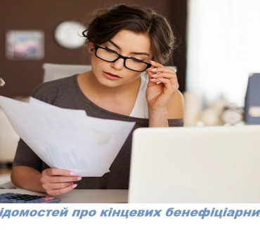 Оновлення відомостей про кінцевих бенефіціарних власників