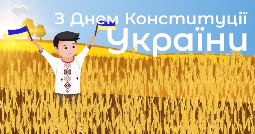 УВАГА! ГРАФІК РОБОТИ ЦНАП НА ДЕНЬ КОНСТИТУЦІЇ!