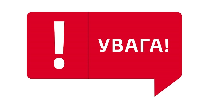ЦНАП СЛАВУТИЧА ТИМЧАСОВО ПРИПИНЯЄ СВОЮ РОБОТУ