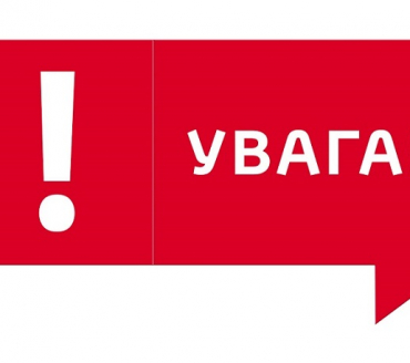 ЦНАП СЛАВУТИЧА ТИМЧАСОВО ПРИПИНЯЄ СВОЮ РОБОТУ