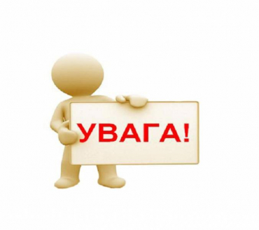 ДО ВІДОМА ГРОМАДЯН!