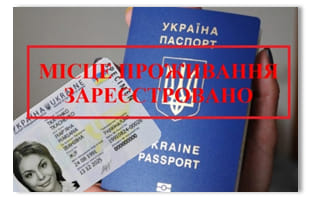 ВІДНОВЛЮЄМО РЕЄСТРАЦІЮ/ЗНЯТТЯ З РЕЄСТРАЦІЇ МІСЦЯ ПРОЖИВАННЯ В ЦНАПі СЛАВУТИЧА