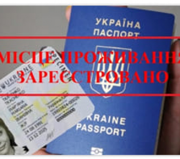 ВІДНОВЛЮЄМО РЕЄСТРАЦІЮ/ЗНЯТТЯ З РЕЄСТРАЦІЇ МІСЦЯ ПРОЖИВАННЯ В ЦНАПі СЛАВУТИЧА