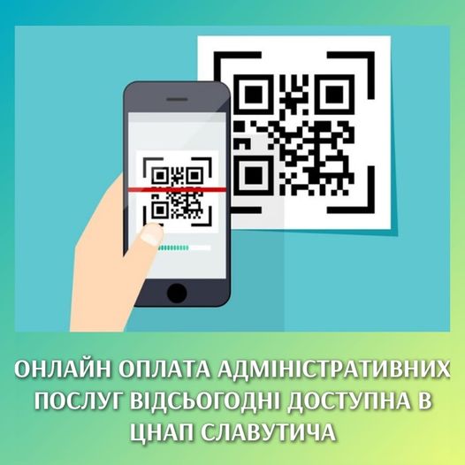 ОНЛАЙН ОПЛАТА АДМІНІСТРАТИВНИХ ПОСЛУГ  ВІДСЬОГОДНІ  ДОСТУПНА В ЦНАПі СЛАВУТИЧА