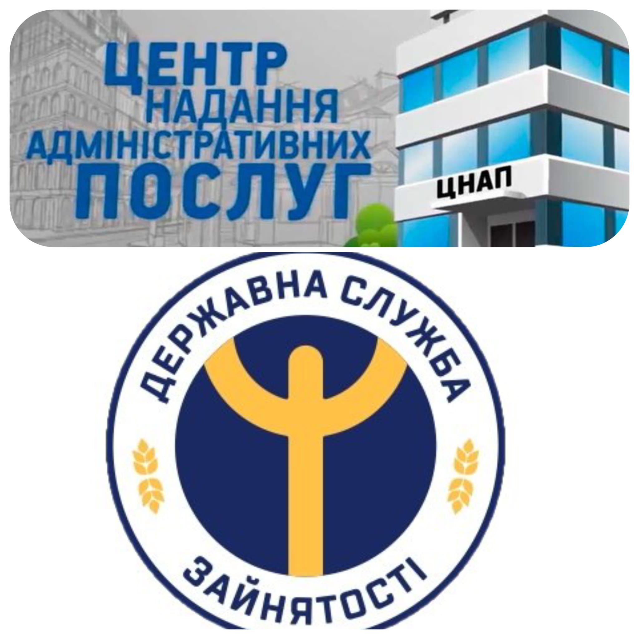 ДО УВАГИ ШУКАЧІВ РОБОТИ ТА РОБОТОДАВЦІВ!