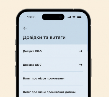 ДВІ НАЙПОПУЛЯРНІШІ ДОВІДКИ ВІДТЕПЕР В ЗАСТОСУНКУ «ДІЯ»! 