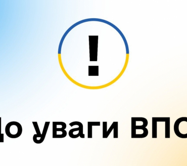 Підстави скасування діï довідки про взяття на облік ВПО