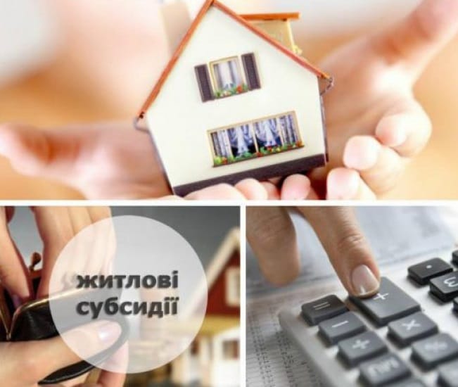 КОМУ ПОТРІБНО ЗВЕРНУТИСЯ ЗА ПЕРЕПРИЗНАЧЕННЯМ СУБСИДІЇ НА НЕОПАЛЮВАНИЙ ПЕРІОД