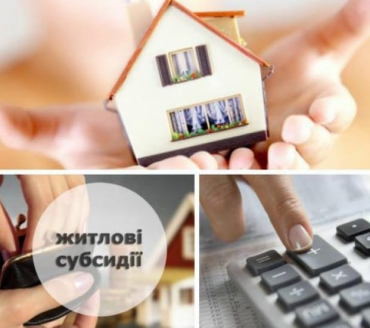 КОМУ ПОТРІБНО ЗВЕРНУТИСЯ ЗА ПЕРЕПРИЗНАЧЕННЯМ СУБСИДІЇ НА НЕОПАЛЮВАНИЙ ПЕРІОД