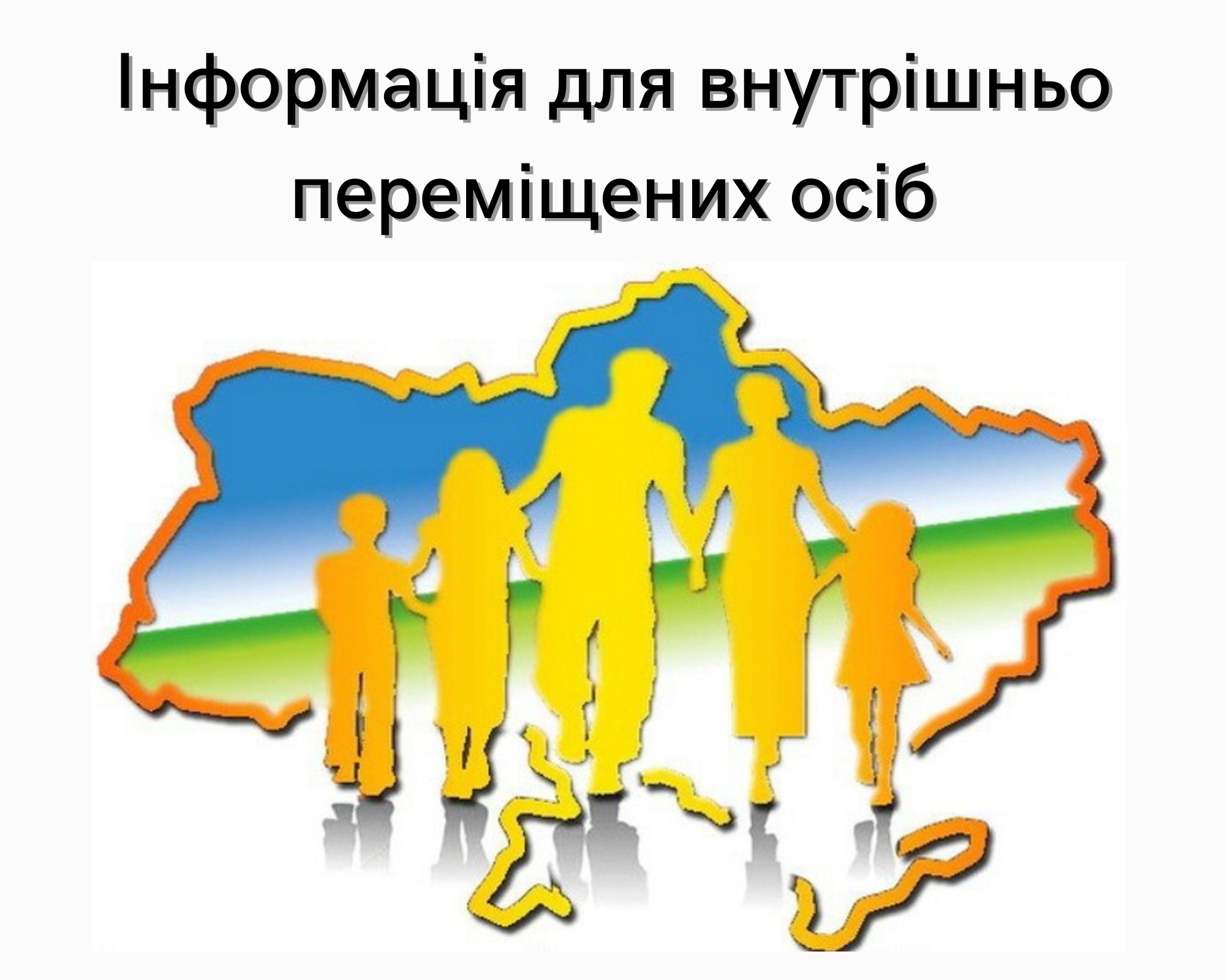 Куди звертатись внутрішньо переміщеним особам  у разі зміни місця тимчасового перебування?