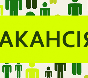 ЦНАП СЛАВУТИЧА ШУКАЄ АДМІНІСТРАТОРА! (посада на період заміщення тимчасово відсутнього працівника)