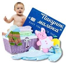 ЯК ОТРИМАТИ "ПАКУНОК МАЛЮКА" ПІД ЧАС ВОЄННОГО СТАНУ