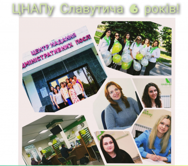 6 років! Багато це чи мало?