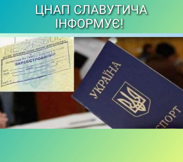 Відмітка в паспорті про місце реєстрації на даний час не є джерелом інформації про реєстрацію або зняття з реєстрації місця проживання