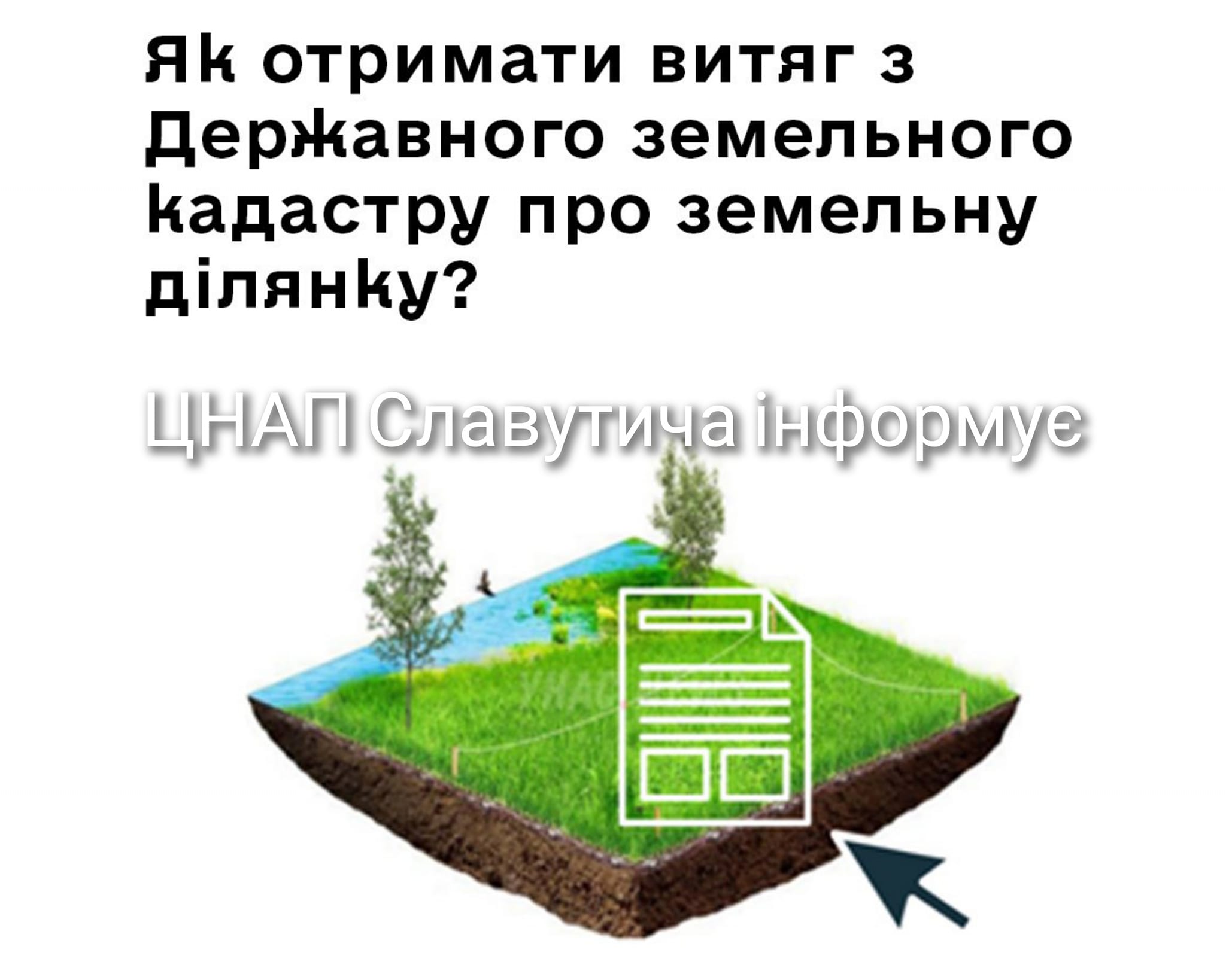Як отримати витяг з Державного земельного кадастру про земельну ділянку