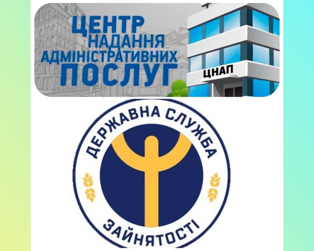 До уваги шукачів роботи та роботодавців!