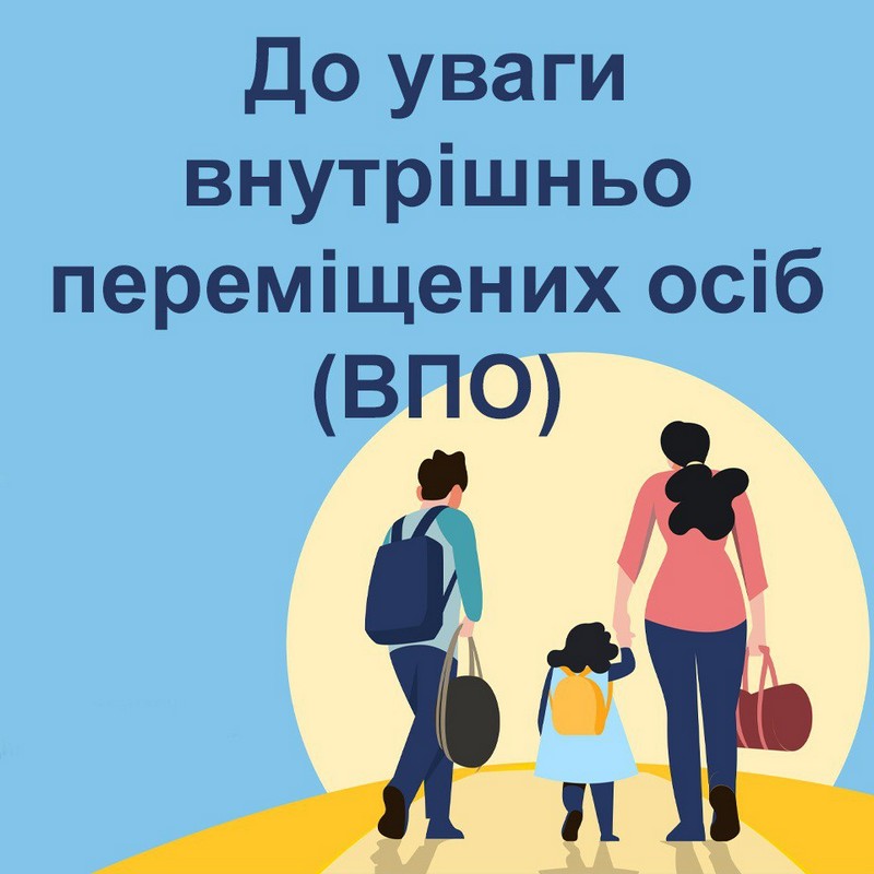 ЗМІНИ У НАДАННІ ГРОШОВОЇ ДОПОМОГИ ВНУТРІШНЬО ПЕРЕМІЩЕНИМ ОСОБАМ