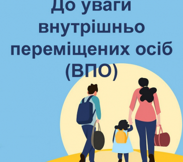 ЗМІНИ У НАДАННІ ГРОШОВОЇ ДОПОМОГИ ВНУТРІШНЬО ПЕРЕМІЩЕНИМ ОСОБАМ