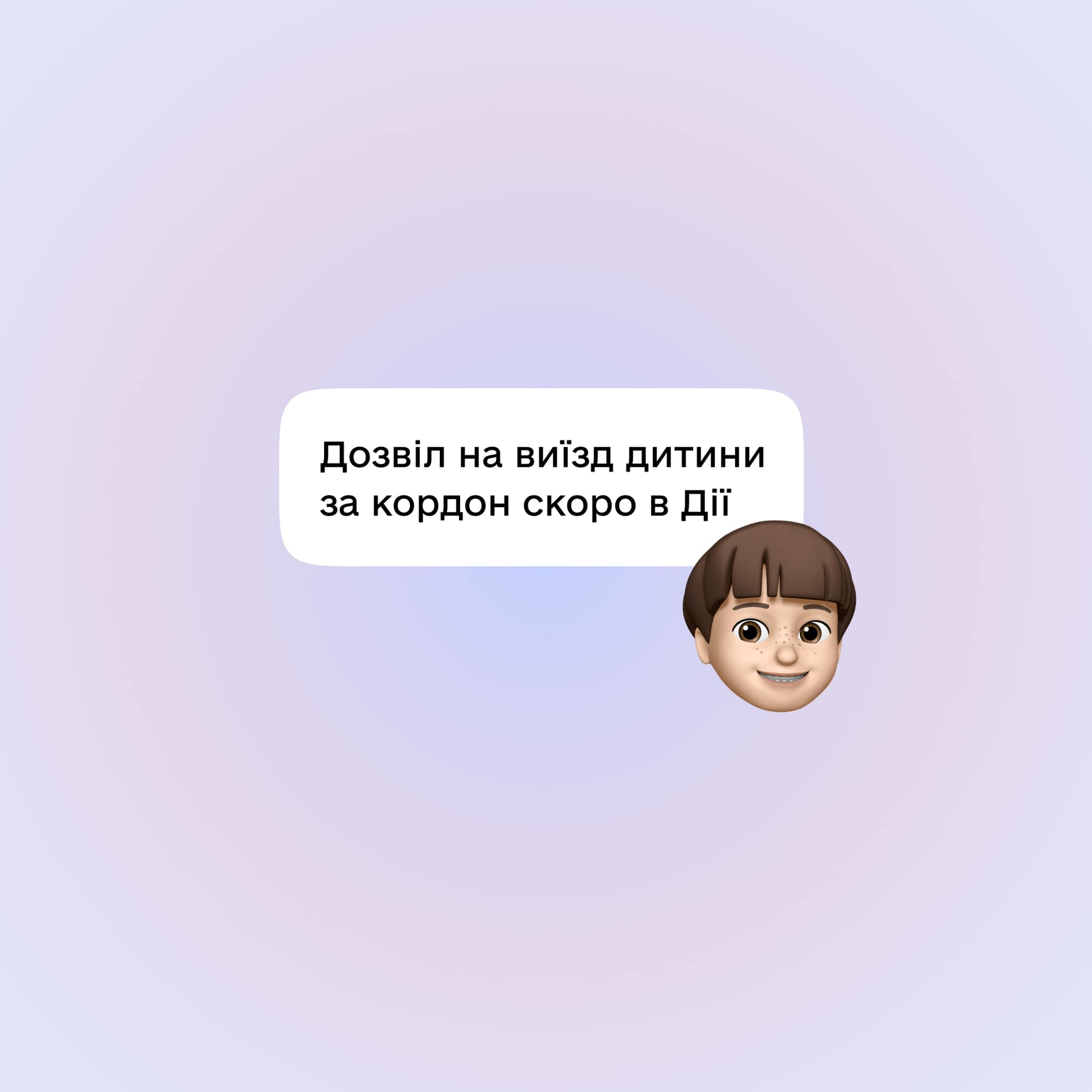 Тимчасовий дозвіл на виїзд дитини за кордон у Дії | Уряд ухвалив постанову про старт експериментального проєкту