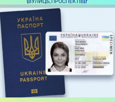 Чи потрібно змінювати документи після перейменування кварталів (вулиць, проспектів)