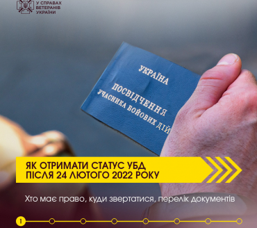 Як отримати статус УБД після 24 лютого 2022 року: хто має право, куди звертатися, перелік документів