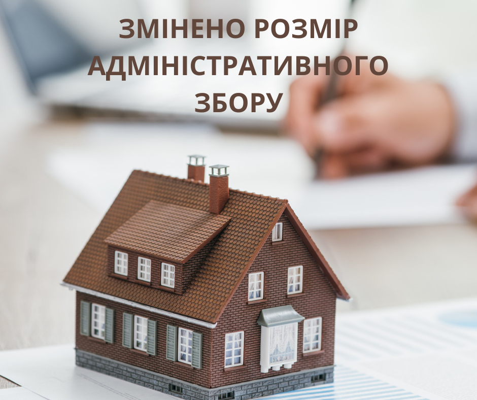 УВАГА! З 01 СІЧНЯ 2024 РОКУ ЗМІНИВСЯ РОЗМІР АДМІНІСТРАТИВНОГО ЗБОРУ ЗА  ДЕКЛАРУВАННЯ МІСЦЯ ПРОЖИВАННЯ...