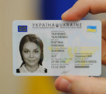 Зміна вартості паспортів громадянина України