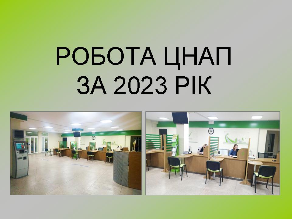 ПРЕЗЕНТАЦІЯ РОБОТИ ЦЕНТРУ НАДАННЯ АДМІНІСТРАТИВНИХ ПОСЛУГ ВИКОНАВЧОГО КОМІТЕТУ СЛАВУТИЦЬКОЇ МІСЬКОЇ РАДИ ЗА 2023 РІК