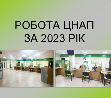 ПРЕЗЕНТАЦІЯ РОБОТИ ЦЕНТРУ НАДАННЯ АДМІНІСТРАТИВНИХ ПОСЛУГ ВИКОНАВЧОГО КОМІТЕТУ СЛАВУТИЦЬКОЇ МІСЬКОЇ РАДИ ЗА 2023 РІК