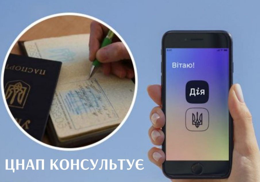 Інформуємо щодо отримання витягу з реєстру територіальної громади про місце реєстрації