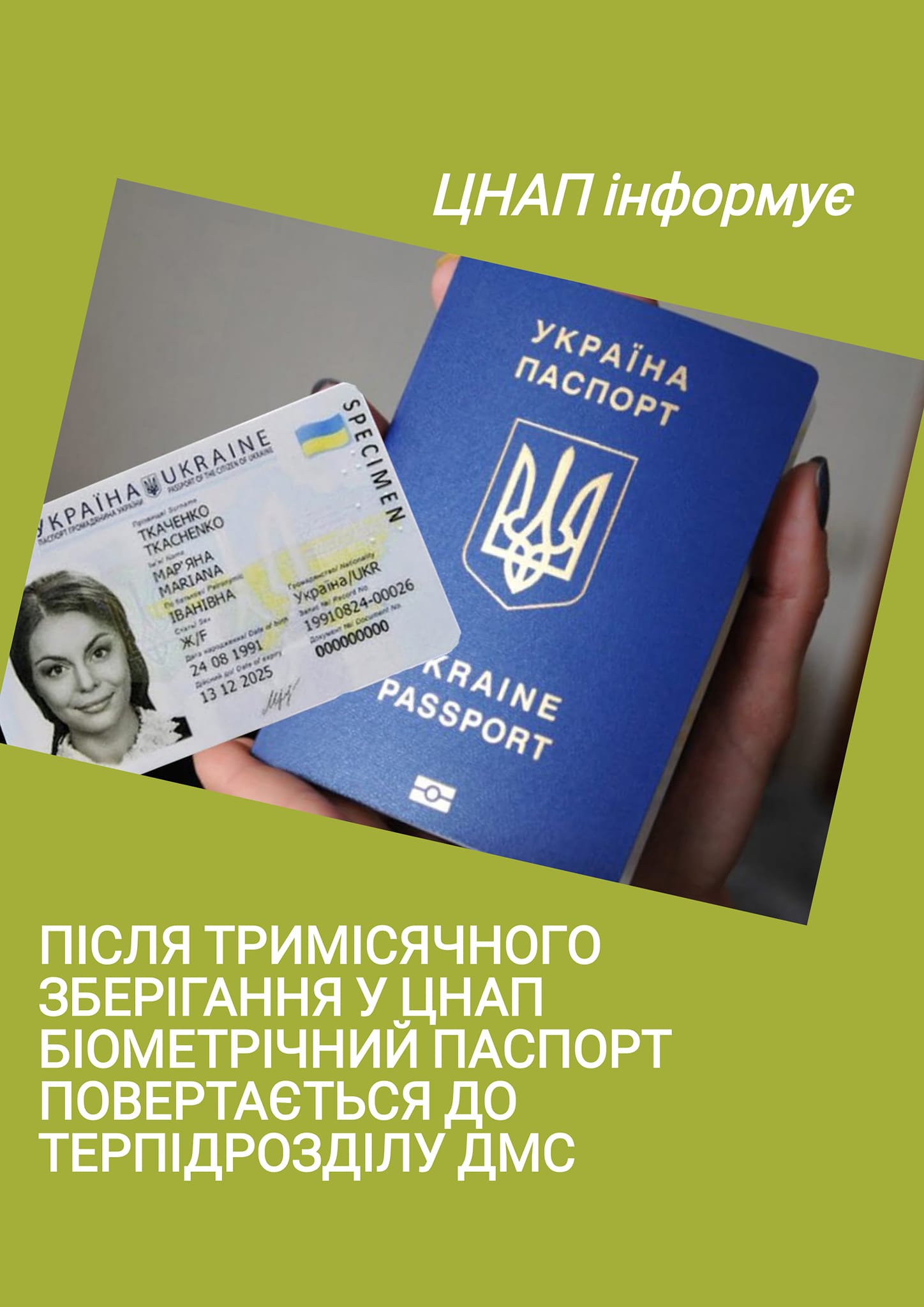 Після тримісячного зберігання у ЦНАП біометричний паспорт повертається до терпідрозділу ДМС