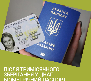 Після тримісячного зберігання у ЦНАП біометричний паспорт повертається до терпідрозділу ДМС