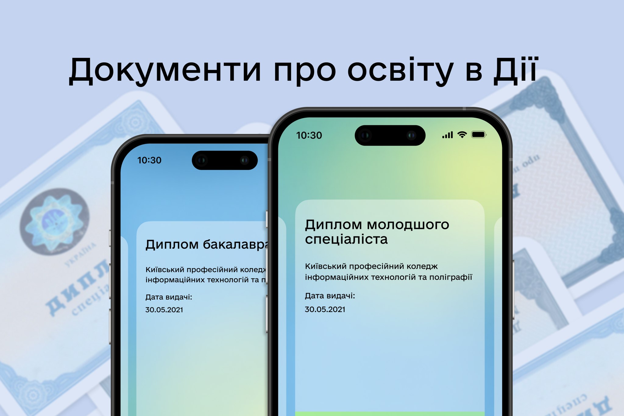 Диплом, атестат чи свідоцтво — освітні документи тепер у застосунку Дія