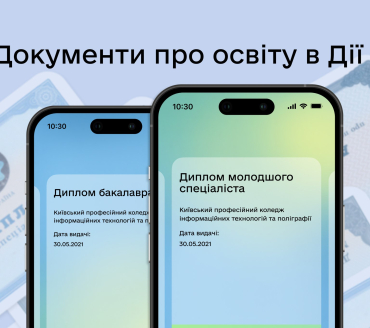 Диплом, атестат чи свідоцтво — освітні документи тепер у застосунку Дія