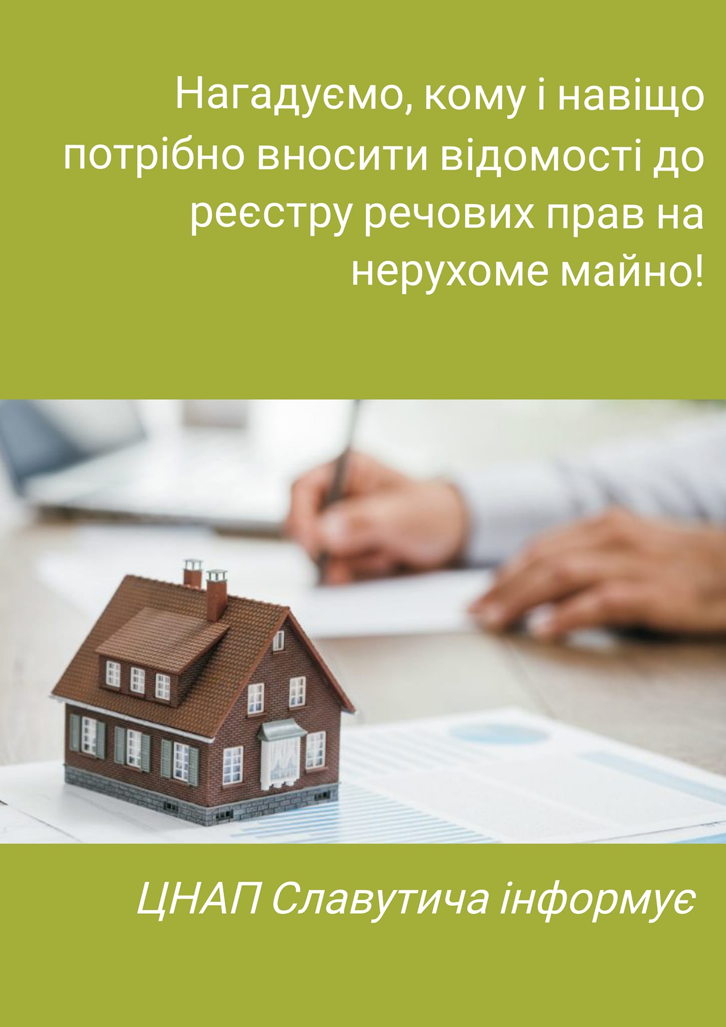 Якщо ви володієте нерухомим майном, власність на яке набули до 2013 року рекомендуємо внести відомості до Державного реєстру речових прав на нерухоме майно.