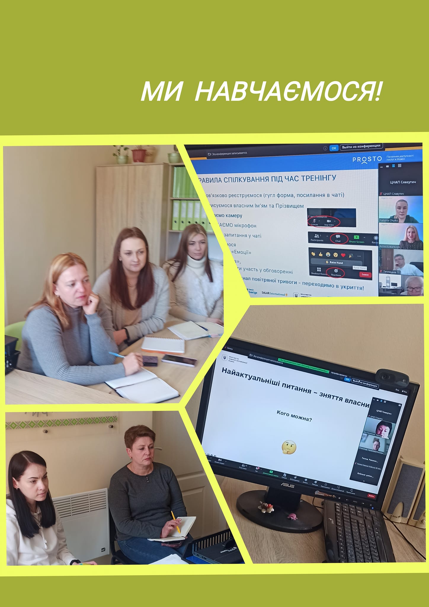 Участь адміністраторів ЦНАП у вебінарах