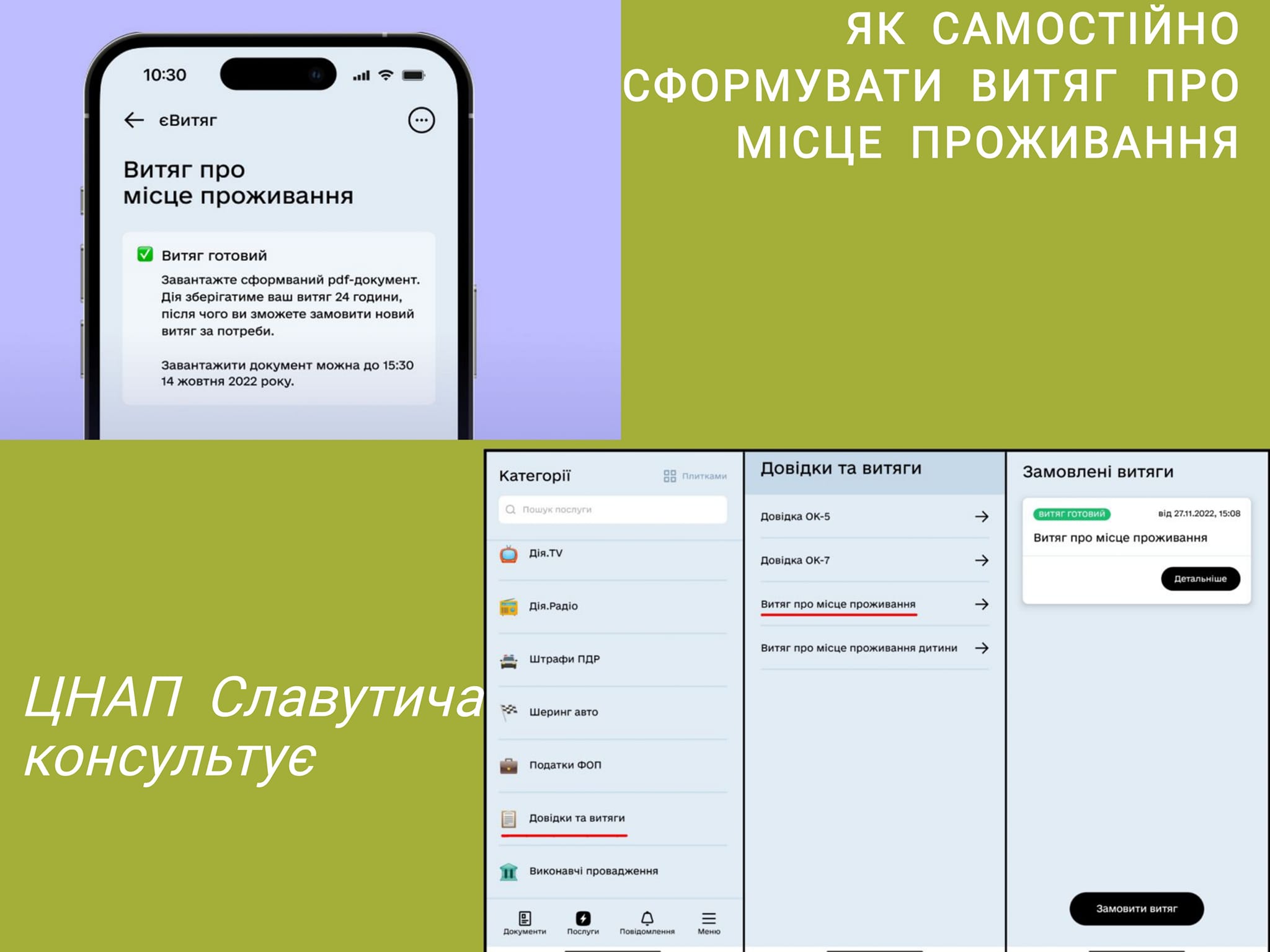 Як самостійно сформувати витяг про місце проживання