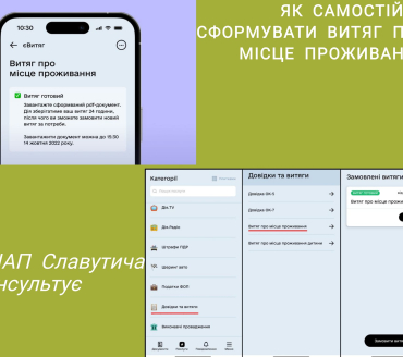 Як самостійно сформувати витяг про місце проживання